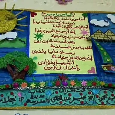 نشيد اسلمى يا مصر